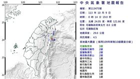 花蓮地震