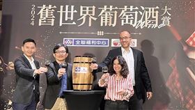 2024舊世界葡萄酒大賞記者會　（記者王文承攝影）