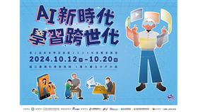 「第2屆『終身學習節』暨2024年媒體素養教育週」邀請大家一起來（業配勿用）