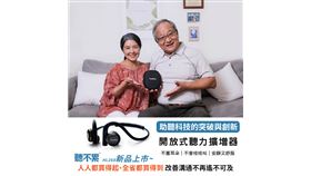 全新「聽不累®開放式聽力擴增器」 結合 AI 技術全開放不塞耳(業配勿用)