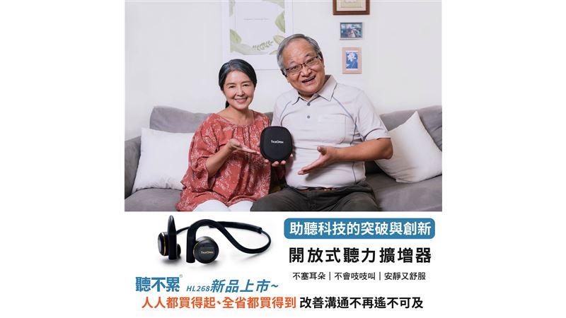 「開放式聽力擴增器」創造舒適聽覺新體驗