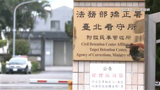 台北看守所爆霸凌！男遭逼脫光衣物坐馬桶