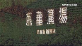 北市議員提案京華城停工　秦慧珠「憂變爛尾樓」擋下