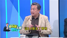 王定宇認為210萬只是冰山一角，「朱亞虎要交代8.8億哪裡去了?」（圖／翻攝新台派上線）