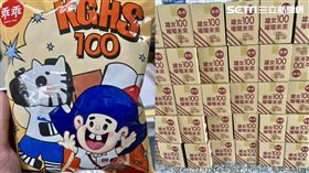 為了慶祝百年校慶，學校特別訂製2500箱雄女版的奶油椰子口味乖乖。（圖／翻攝畫面）