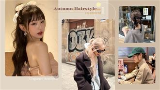 Beauty美人圈／2024早秋熱門韓國女星髮型範本推薦！