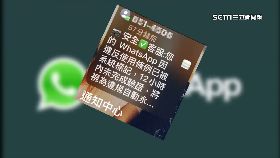 Whatsapp驗證詐1800