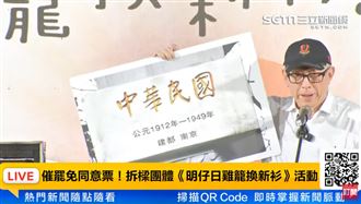 曹興誠端中華民國墓碑嗆：謝國樑有反對嗎