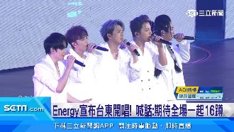 巨星齊聚台東開唱！加碼Energy一起16蹲