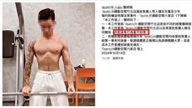 健身房,虐打,教練,虐童,聲明（圖／翻攝自臉書）
