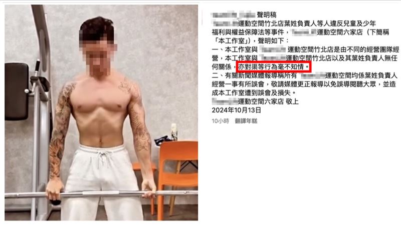 健身教練涉虐童　2分店沉默7天切割了