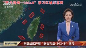 中國今（14）日宣布，展開「聯合利劍-2024B」圍台軍演。（圖／翻攝自央視）