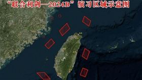 解放軍展開「聯合利劍-2024B圍台軍演」 。（圖／翻攝微博）
