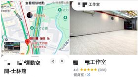 健身教練,健身房,士林,虐童,改名（圖／翻攝自Google Map）