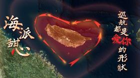 中共海警繞台畫愛心！「巡航都是愛你的形狀」　PO艦艇照：超派、超大隻
