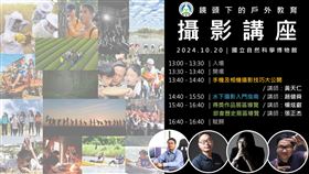 戶外教育10週年『鏡頭下的戶外教育』攝影展邀請您（業配勿用）