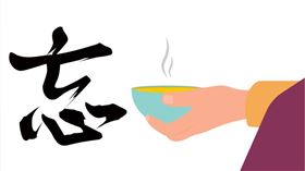 ▲孟婆湯可以讓人遺忘前世（圖／CANVA製作）