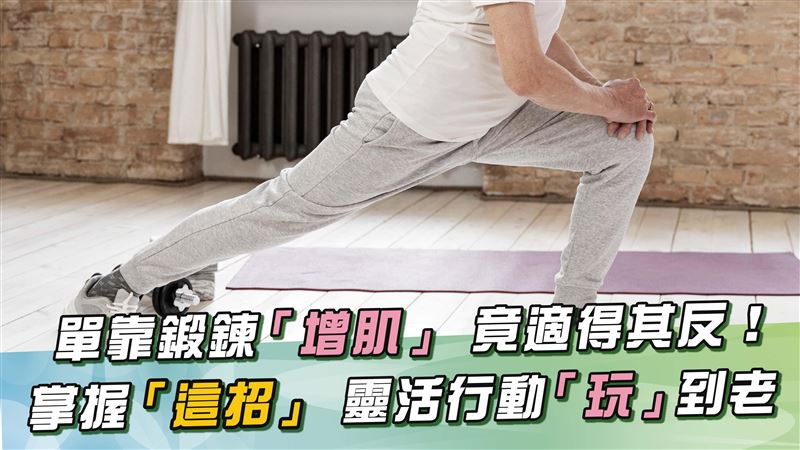 老人跌倒易致死 「少吃1物」肌肉流失更快
