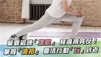 老人跌倒易致死 「少吃1物」肌肉流失更快