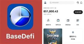 ▲網友誤信陌生人話術，下載APP進行投資後遭詐騙近千萬元。（圖／翻攝自爆料公社）

