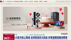 LG線上商城會員日！熱銷品兩件再9折