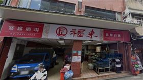 知名的「淡水福來餐廳」已於10月13日結束營業。（圖／翻攝自Google街景）