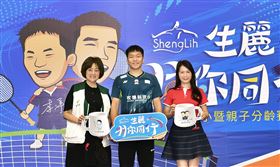 生麗國際集團「羽你同行」暖邀家扶基金會、羽球金牌選手李洋聯名做公益（業配勿用）
