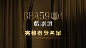 金鐘59不斷更新、金鐘59完整名單。