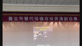 北市教召統戰。（圖／翻攝顏若芳臉書）