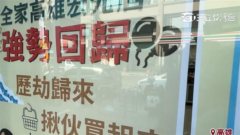 颱風重擊店毀！超商重新營業祭抽獎優惠