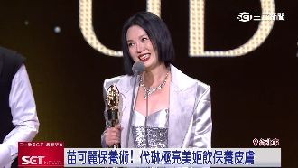 苗可麗曝日常保養　補充代琳極亮美姬飲