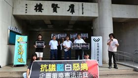 經濟民主連合、台灣公民陣線21日召開記者會抗議憲法訴訟法修正案（圖／台灣公民陣線提供）