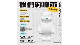 熊讚彩繪展」市府大樓熊讚辦公室現正展出　用色彩描繪美好臺北（業配勿用）