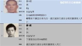 台南市政府今(21)日公布第7波「肇事致死」名單總計6案。（圖／翻攝畫面）
