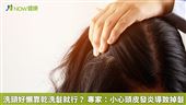 只靠乾洗髮可以嗎？ 小心頭皮發炎、掉髮