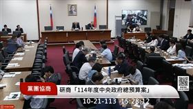 韓國瑜召開朝野協商。（圖／翻攝自國會頻道）