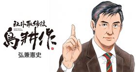 ▲《島耕作》系列最新作品《獨立董事島耕作》（社外取締役島耕作）目前正在日本漫畫雜誌Morning上聯載。（圖／翻攝自官網）

