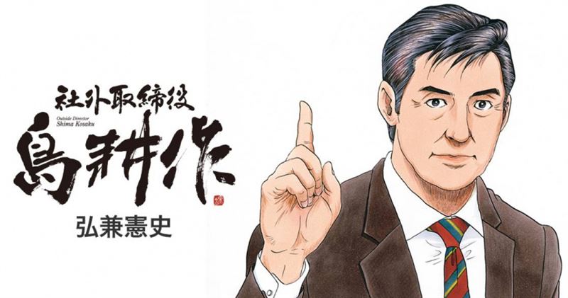 暗指沖繩示威者拿錢辦事　島耕作作者致歉