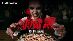 萬聖節達美樂徹底瘋了！ CEO 化身吸血鬼　推出最狂黑暗料理！（業配勿用）