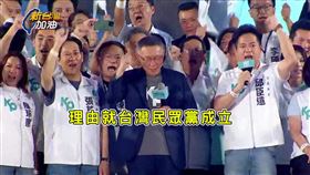 陳東豪爆料柯文哲募款模式，「伴手禮每人100」，由橘子收錢。(圖/翻攝新台灣加油)
