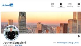 德國汽車大廠福斯駐中國行銷長森皮爾遭中國驅逐出境。（圖／截自LinkedIn）