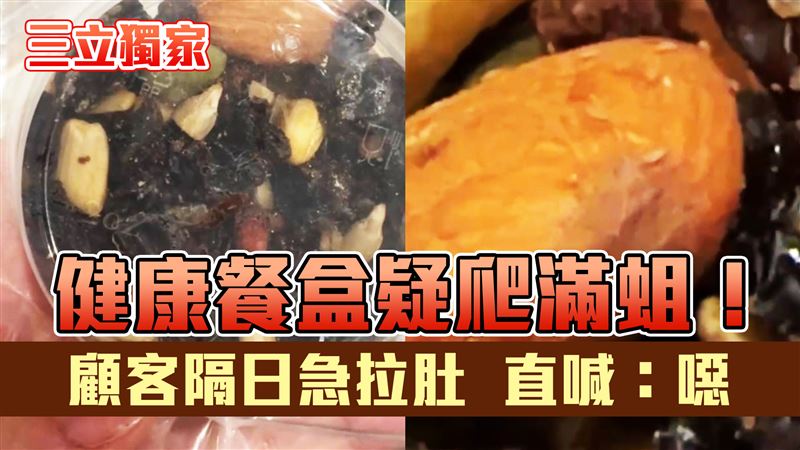 獨／健康餐盒驚見堅果有小蟲　店長回應了