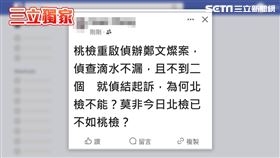 獨／北檢遭批偵查不力？柯文哲委任律師社交平台　嗆檢察官：不如桃檢？（三立新聞網製圖，示意圖）