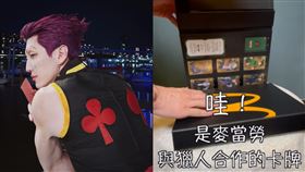 孫沁岳開箱麥當勞盲卡包（合成圖／翻攝自孫沁岳IG）