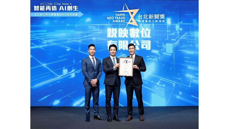 Real Digital榮獲「2024台北新貿獎」