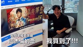 Joeman分享搶周杰倫演唱會票的過程。（圖／翻攝自IG）
