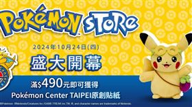 PChome 24h購物「Pokémon Store」開幕。（圖／品牌業者提供）
