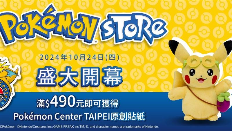 寶可夢線上購！Pokémon Store開進PChome