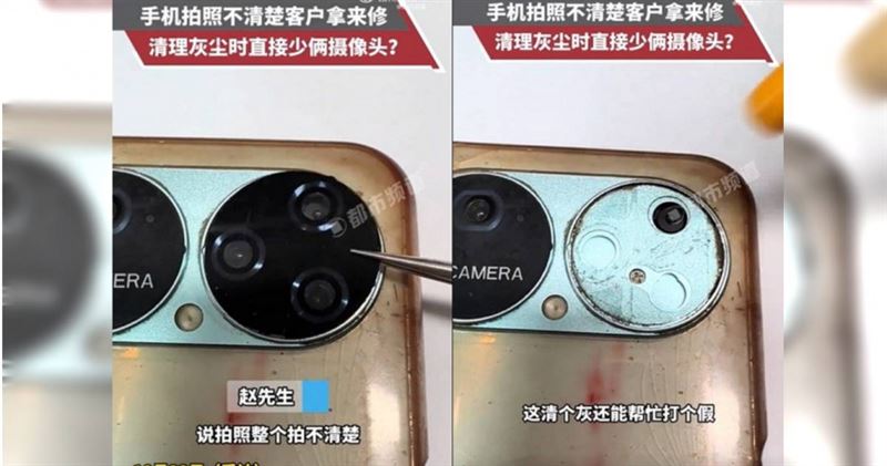 手機拍照不清楚！老闆一拆3鏡頭變獨眼龍