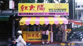  紅太陽　（圖／翻攝自紅太陽國際茶飲連鎖事業）